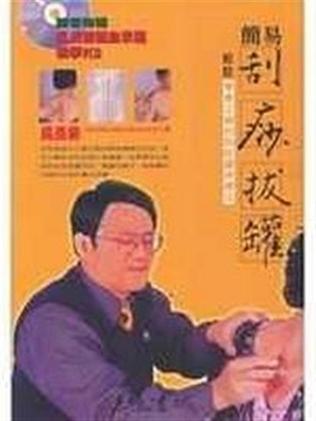 我想要長高，該刮哪裡？刮「湧泉穴」就對了！在哪啊？我想要減肥，又要刮哪裡呢？刮「...