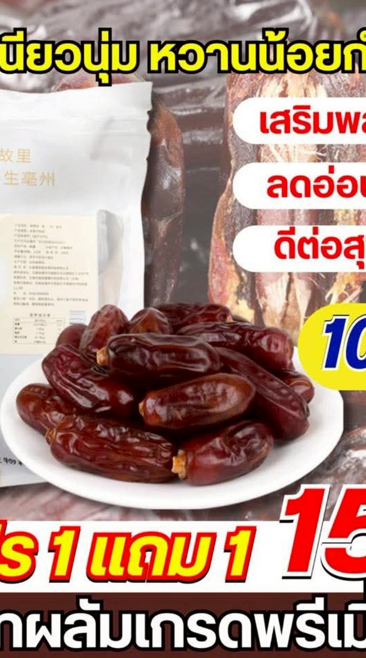 BM29/กพ.69/อินทผลัม-ช้อปง่าย ได้ของชัวร์