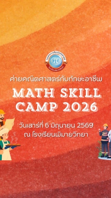 Math Skill Camp 2026
