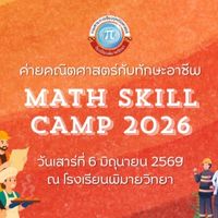 Math Skill Camp 2026