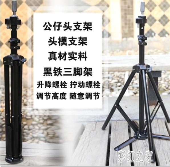 頭模支架通用美髮模特頭支架假髮架子假人頭模具頭架子大支架三腳架PH748【彩虹之家】