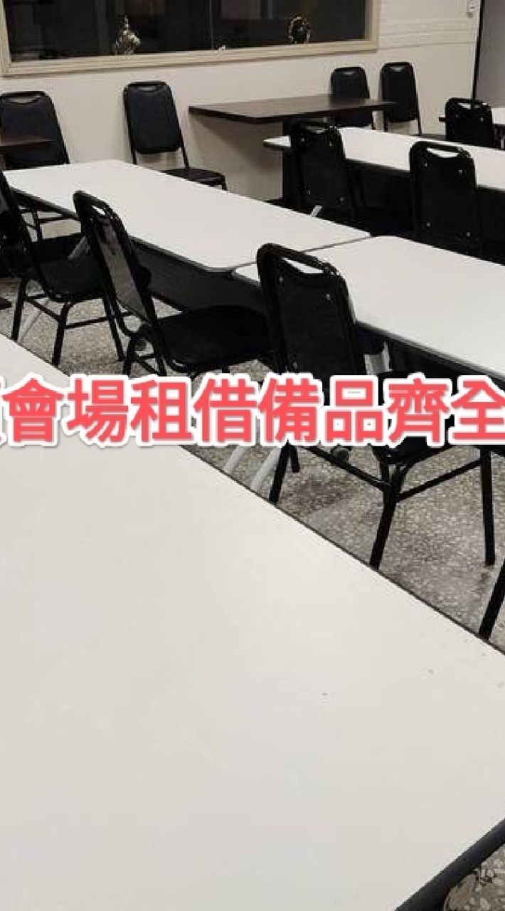 大橋頭場地租借備品有提供可用於拍賣/教學/舞蹈/演講/