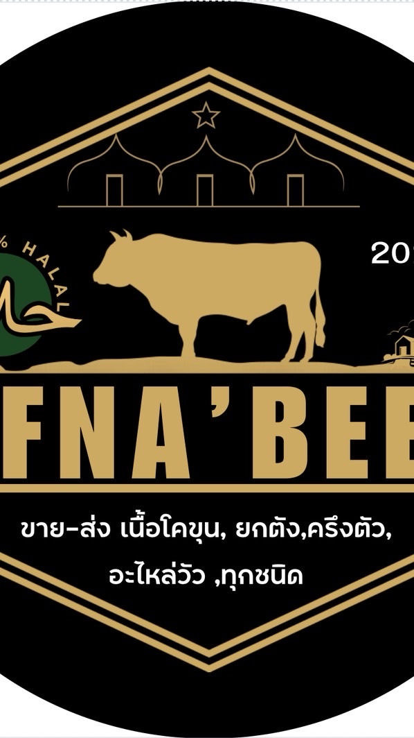 afnabeef(vipลูกค้าประจำไลฟ์สด)