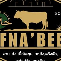 afnabeef(vipลูกค้าประจำไลฟ์สด)