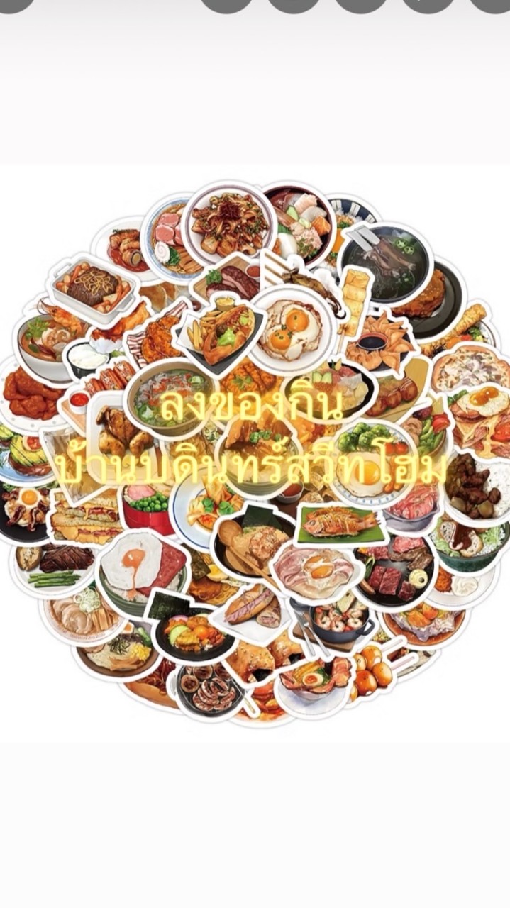 🍲 ลงของกิน บ้านบดินทร์สวีทโฮม 🍛