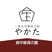 府中家具の館