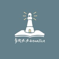 網海明燈教你買@多肉太太