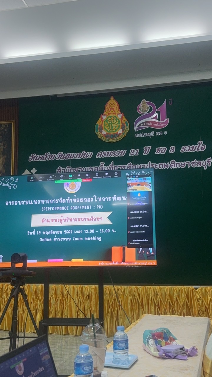 PA ผู้บริหาร ชล3