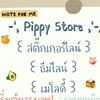 Pippy Store ขายสติ๊กเกอร์&ธีมไลน์ เมโลดี้ เริ่มต้น5บาท