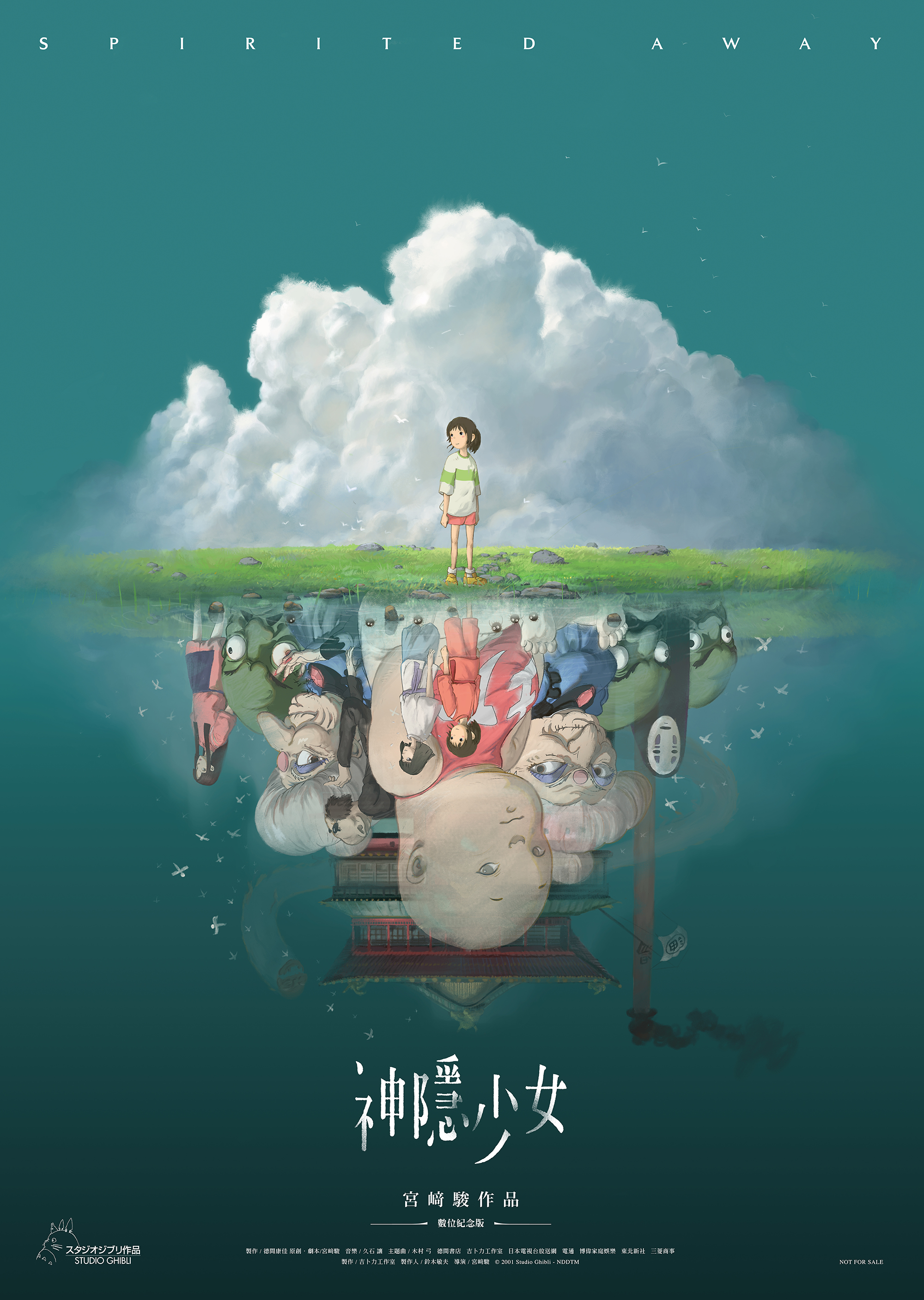 神隱少女(數位紀念版) Spirited Away