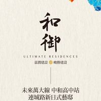 嘉潤和御_已購群