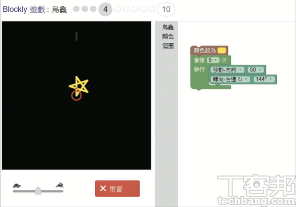 4.第4關必須繪製兩個圖形，首先按照前面關卡的概念先繪製出黃色星星。