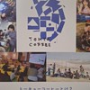 トーキョーコーヒーNo.455鹿児島市@魚見町であそぼう会