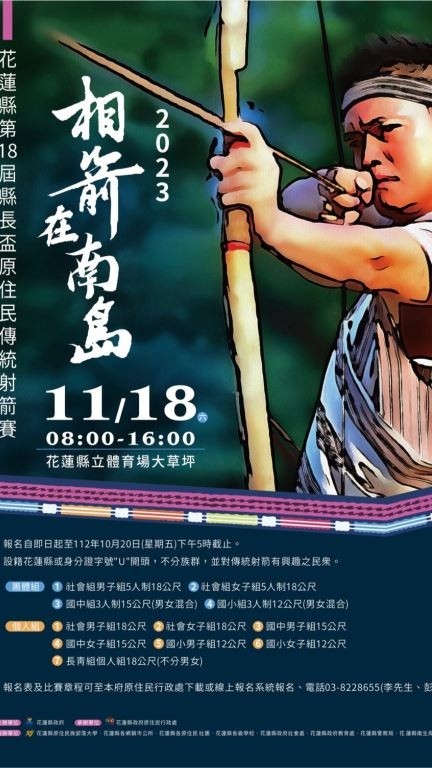 傳統射箭賽