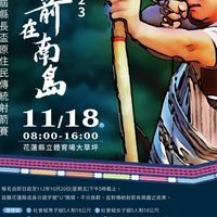 傳統射箭賽