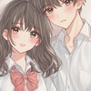 恋人ごっこ『小学〜高校生限定』