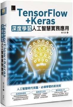 【預測鐵達尼號旅客生存機率】 以實際範例說明，如何使用Keras建構MLP（多層感知器）模型、可以預測旅客及鐵達尼號電影男女主角生存機率，並且找出鐵達尼號其他旅客的感人故事。 【IMDb影評文字「自然