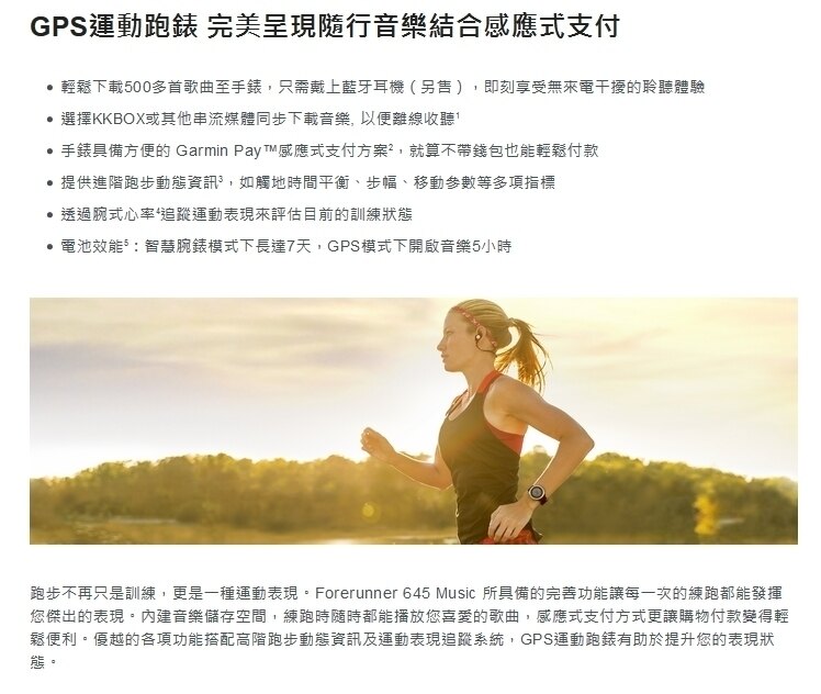 Garmin Forerunner 645 Music GPS 運動跑錶 智慧手錶 腕式心率跑錶 感應式支付 勝 235
