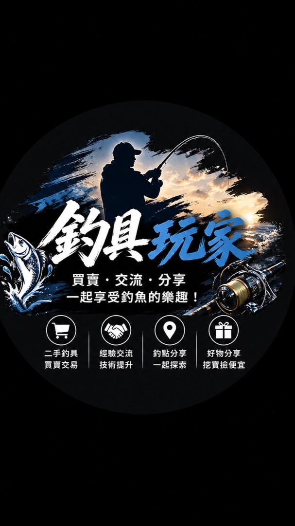 全台二手船釣路亞磯釣釣具買賣