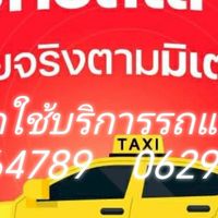 แท็กซี่​ให้บริการทั่วประเทศไทย​ โทร​ 065-956-4789​