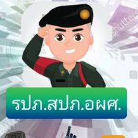 สื่อสาร Zello รปภ.อผศ.ทั่วประเทศ