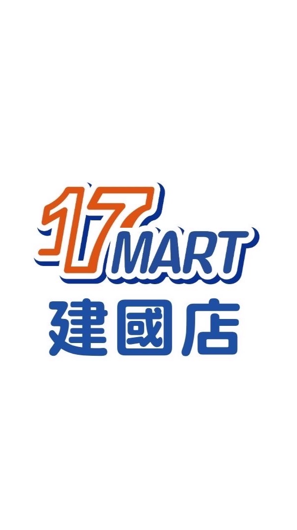 桃園建國17Mart一起買起來