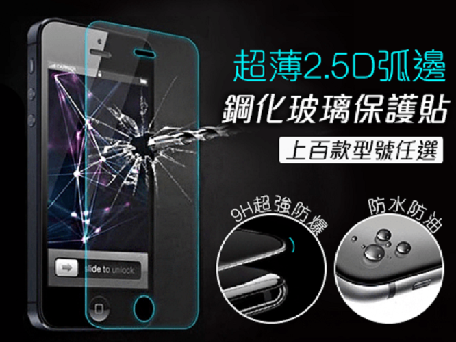 ★OPPO/ASUS/小米/LG/華為/InFocus/NOKIA/任天堂等型號任選 ★0.22mm強化玻璃膜超強防刮耐磨、防水防油污！ ★高靈敏度觸感，畫面清晰，透光度高達98%！ ★凸顯立體感、提