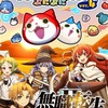 ぷにぷに お助け＆雑談