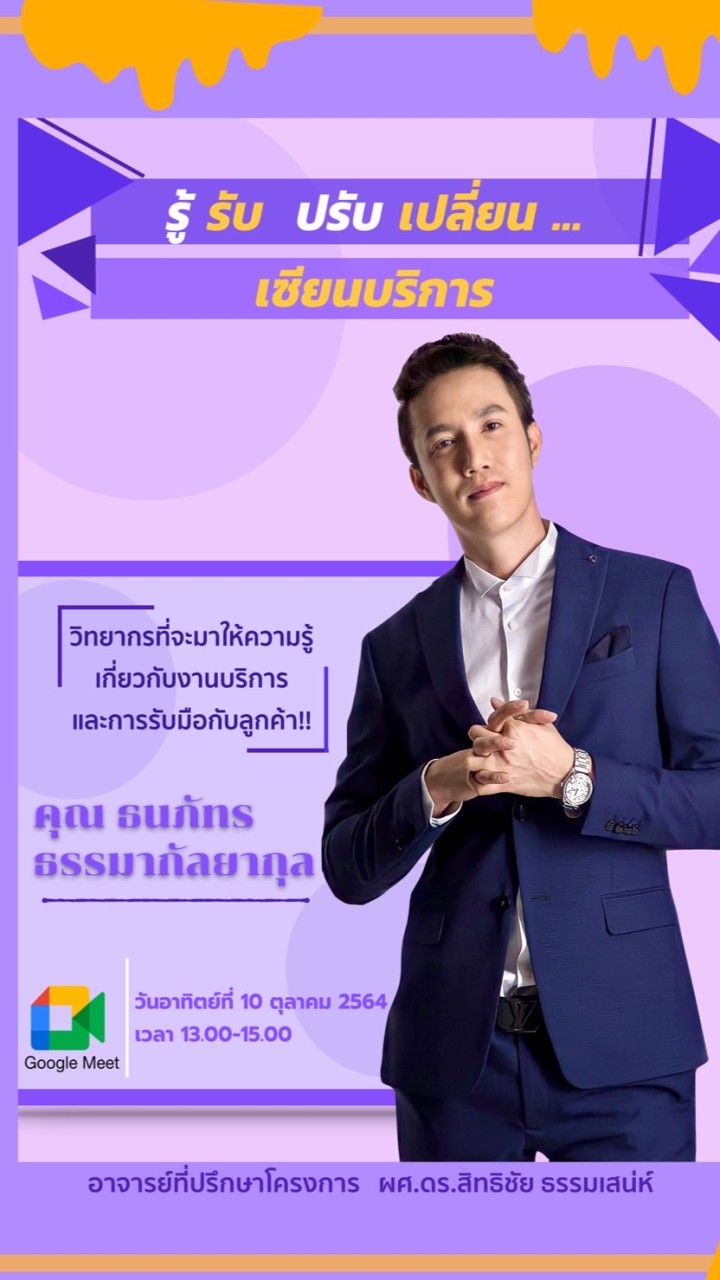 “รู้ รับ ปรับ เปลี่ยน ... เซียนบริการ” OpenChat