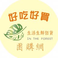 +3💞寶山-好吃好買團購群💞