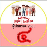 ๖๖ ม.๕ MEP ผปต