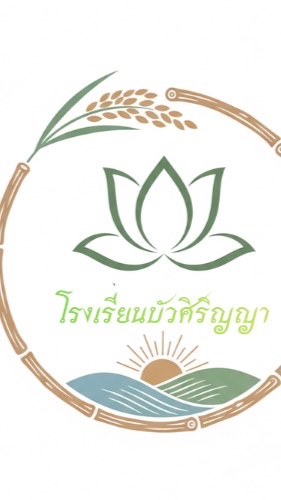 โรงเรียนบัวสิริญญา