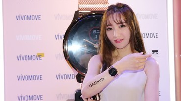 Garmin 在台推出 vívomove 系列指針智慧腕錶、首款搭載 AMOLED 螢幕的 Venu 鍛鍊指導運動錶