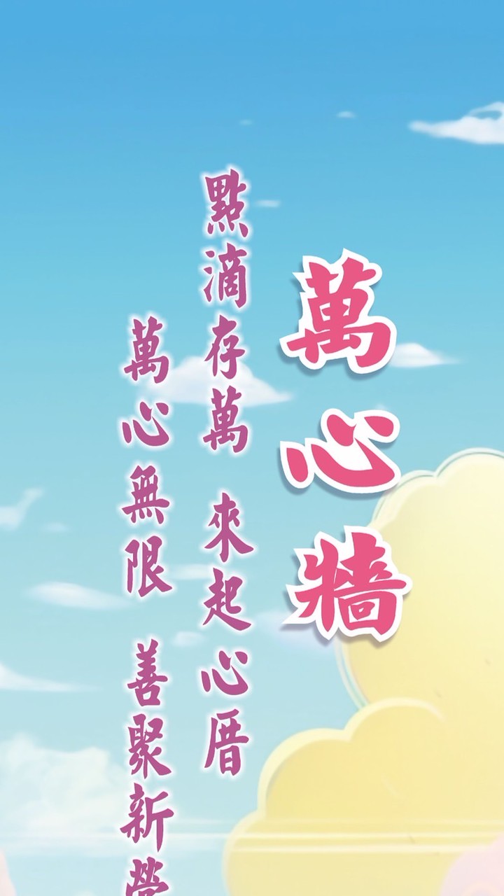 台南新營教室萬心牆招募