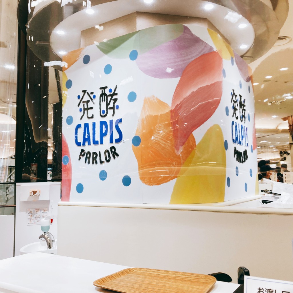 実際訪問したユーザーが直接撮影して投稿した角田町ジュースバー発酵 CALPIS PARLORの写真