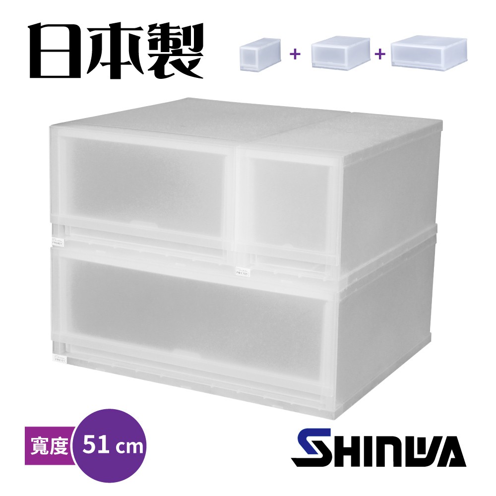 SHINWA日本製造原裝進口抽屜組合櫃 提供三種寬度尺寸選擇 17cm 34cm 51cm卡榫精準穩固不搖晃*日本製造高品質原裝進口 *風格簡約，收納方便 *可依個人需求擺放 *抽屜設有防脫落卡榫 *