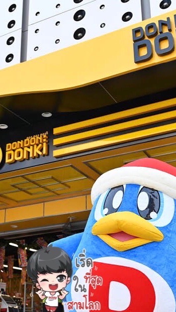 รับหิ้วสินค้า DONKI