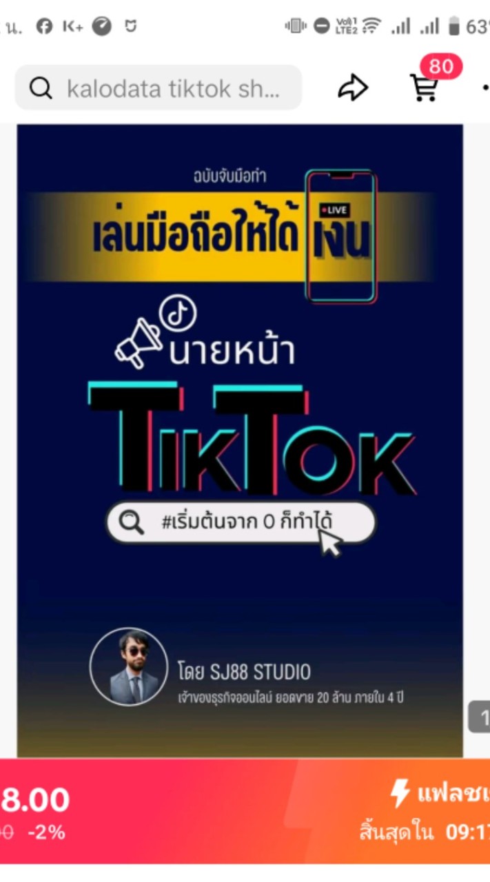 พูดคุยนายหน้าติ๊กต๊อก