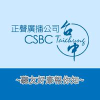 {正聲台中台}聽友好康報你知