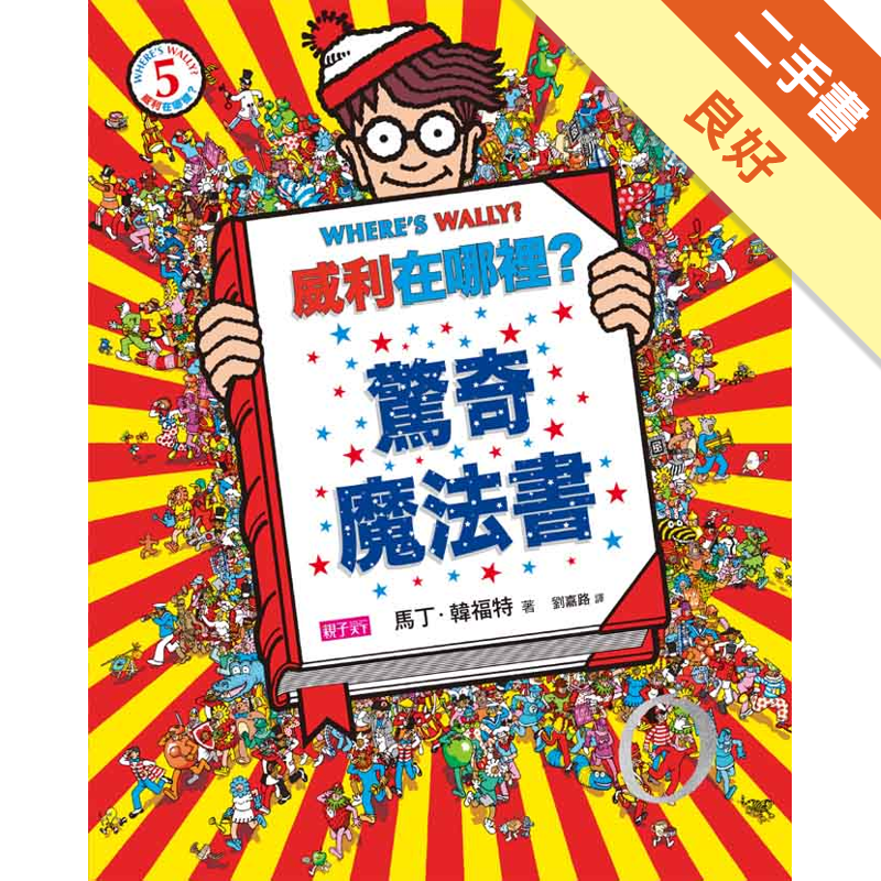 商品資料 作者：馬丁．韓福特 出版社：親子天下（親子教養童書） 出版日期：20141007 ISBN/ISSN：9789862419014 語言：繁體/中文 裝訂方式：平裝 頁數：32 原價：350 