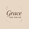 𝐺𝑟𝑎𝑐𝑒女裝｜時尚小資