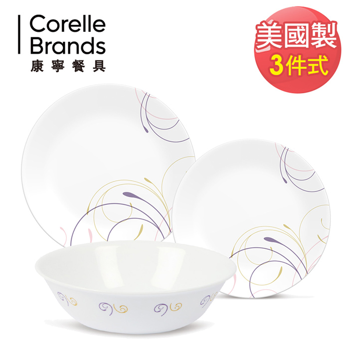 【美國康寧 CORELLE】紫羅蘭舞餐盤碗3件組