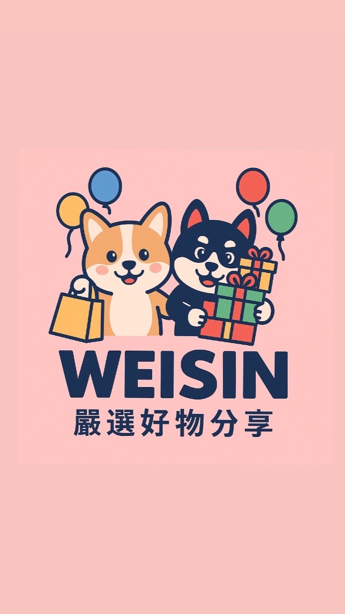 Weisin嚴選好物分享