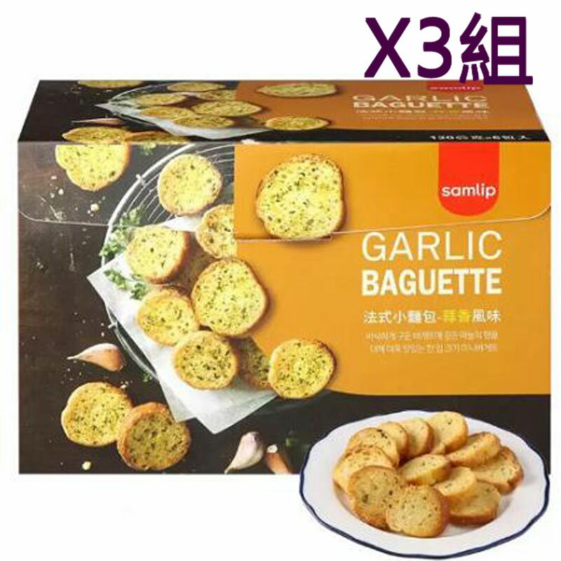 [COSCO代購] 促銷至8月18日 W126612 Samlip 法式小麵包(蒜香口味) 120公克 X 6包 3組