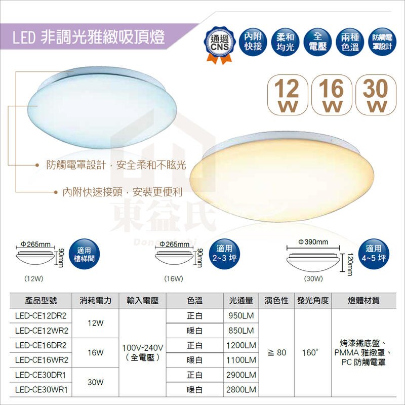 舞光LED 12W LED吸頂燈【雅緻】非調光吸頂燈 浴室燈 玄關燈 無藍光危害 保固兩年 【東益氏】另售飛利浦 LED燈具 LED燈泡