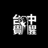 報報西南屯