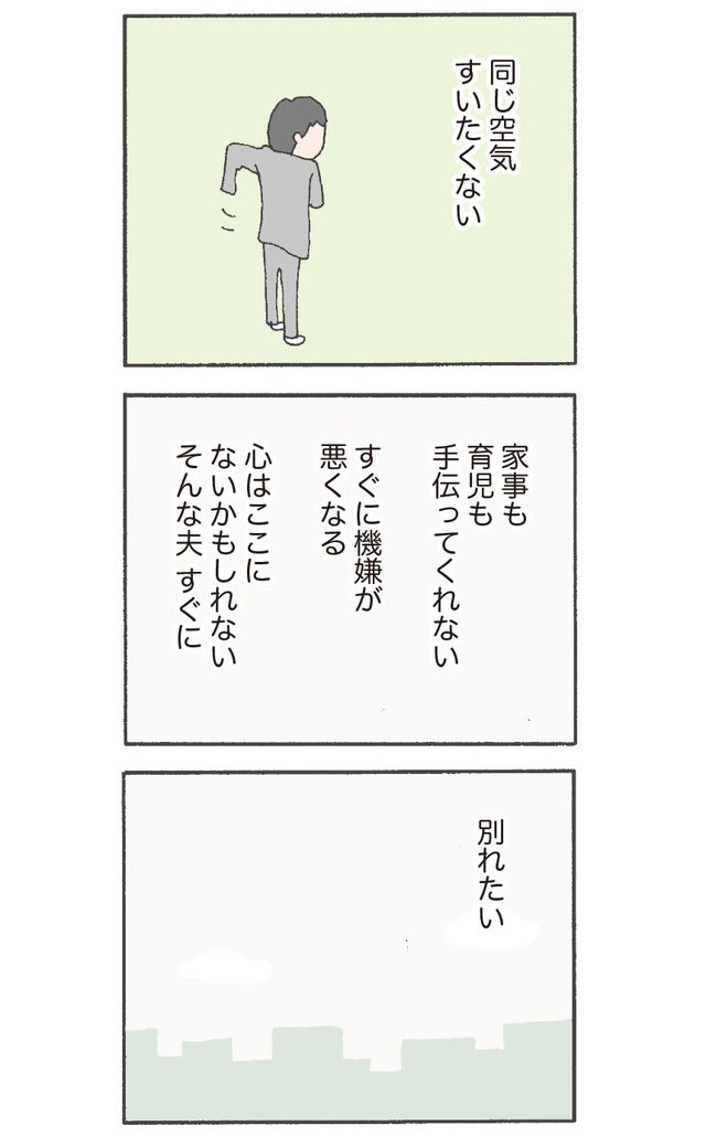 夫と同じ空気をすいたくない すぐに別れたいけど 離婚してもいいですか 翔子の場合