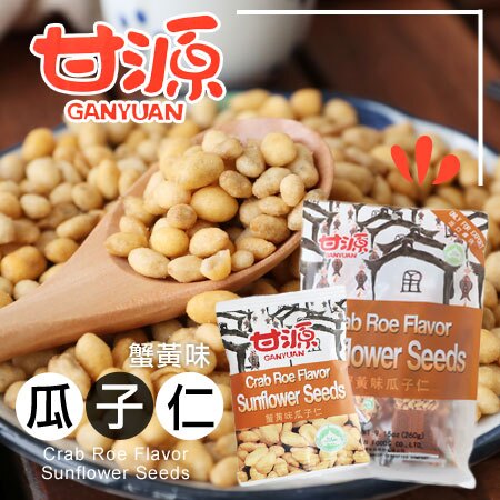 來自江西老字號品牌-甘源牌 網路人氣零食 黃曉明代言