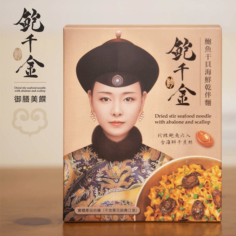 鮑千金 團購美食鮑魚干貝乾拌麵，嚴選手工日曬關廟麵，搭配祖傳秘製干貝海鮮醬，內含珍珠鮑魚6入及海鮮干貝絲，鮮甜美味，順辣開胃不膩。絕無添加防腐劑、人工色素以及香料。
