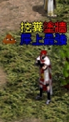 昔日屎盟~~